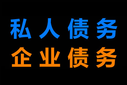 丹徒清债公司：助力农业公司追回500万化肥采购款