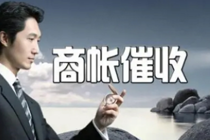 丹徒要债公司:民事诉讼追讨欠款期限是多少年